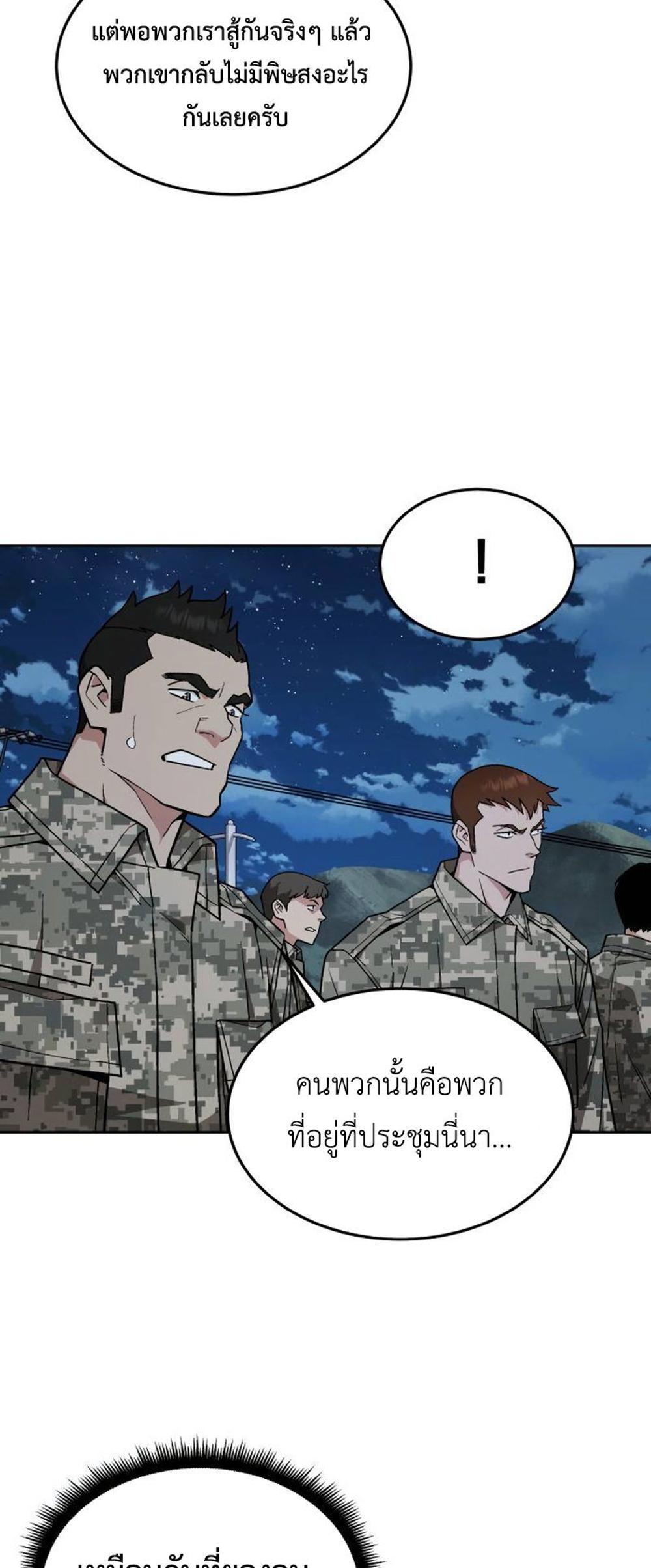 Apocalyptic Chef Awakening แปลไทย