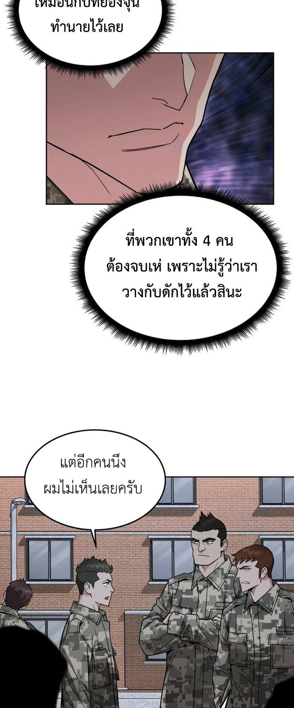 Apocalyptic Chef Awakening แปลไทย