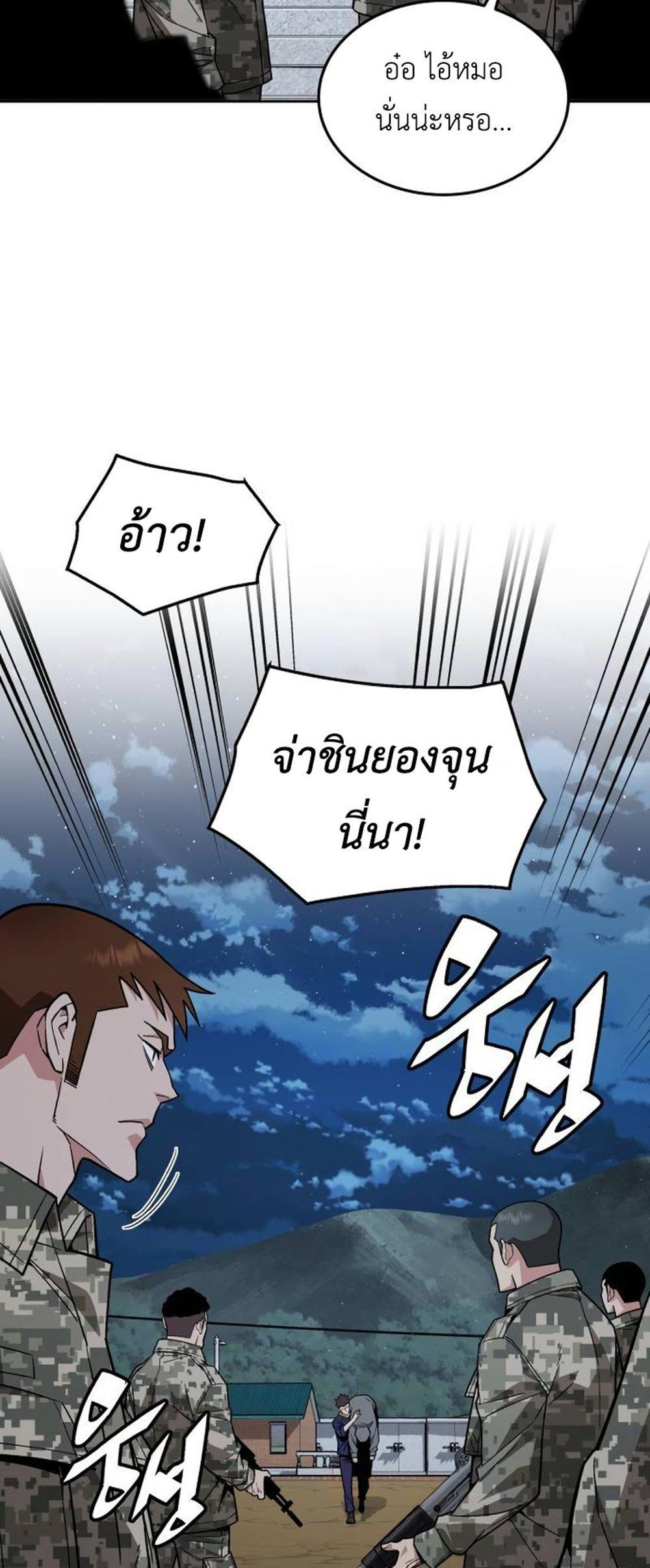 Apocalyptic Chef Awakening แปลไทย