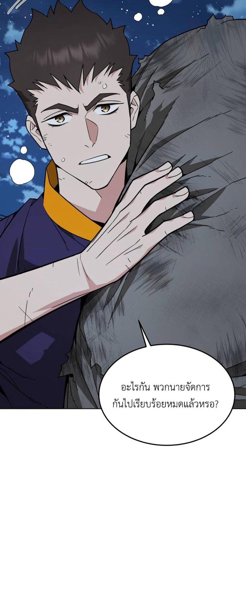 Apocalyptic Chef Awakening แปลไทย