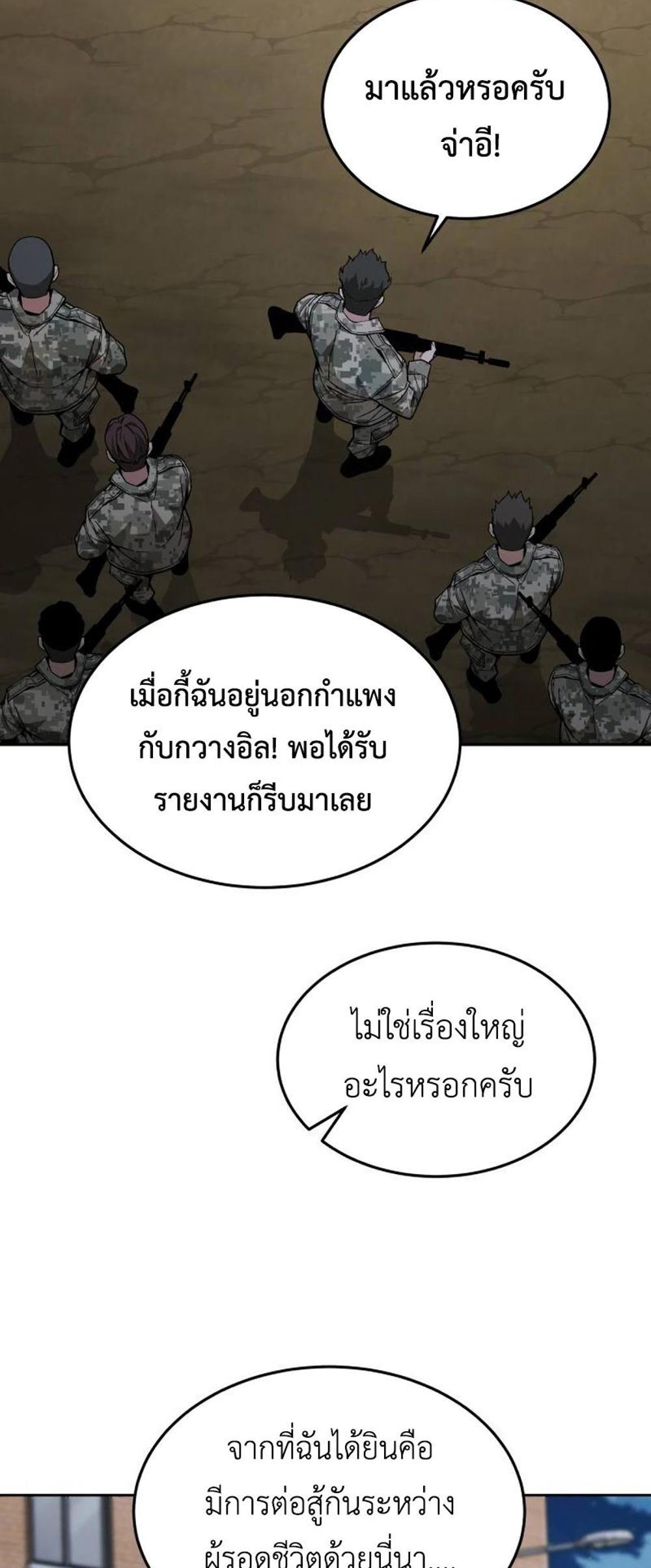 Apocalyptic Chef Awakening แปลไทย