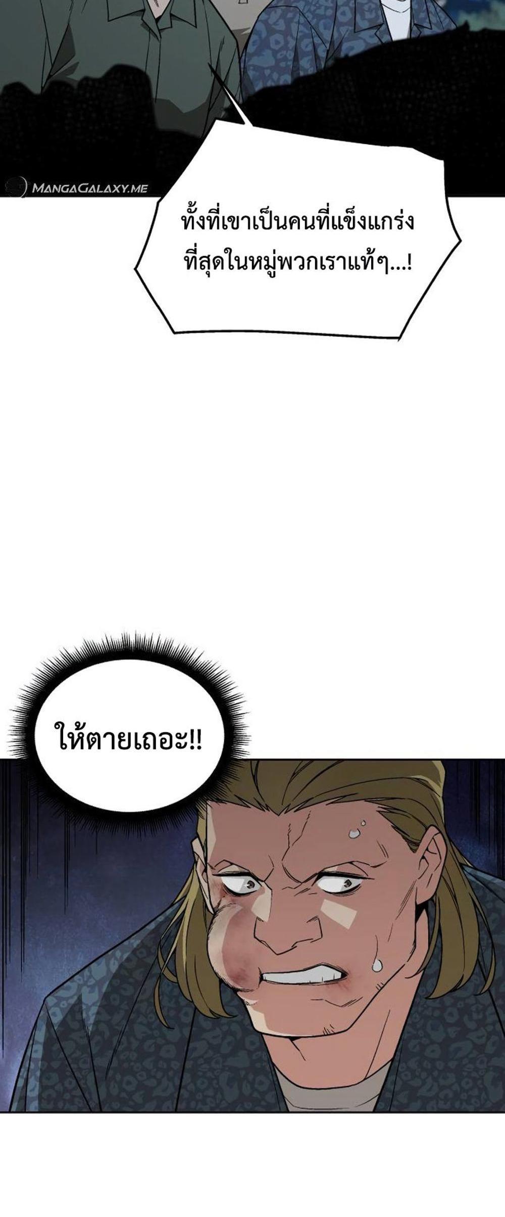 Apocalyptic Chef Awakening แปลไทย