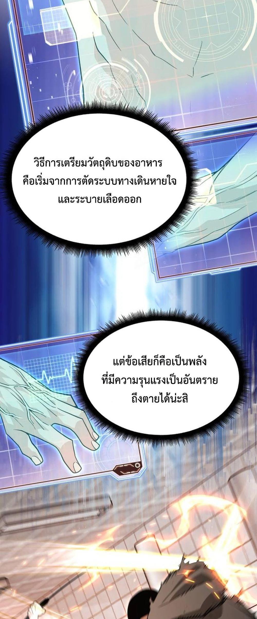 Apocalyptic Chef Awakening แปลไทย