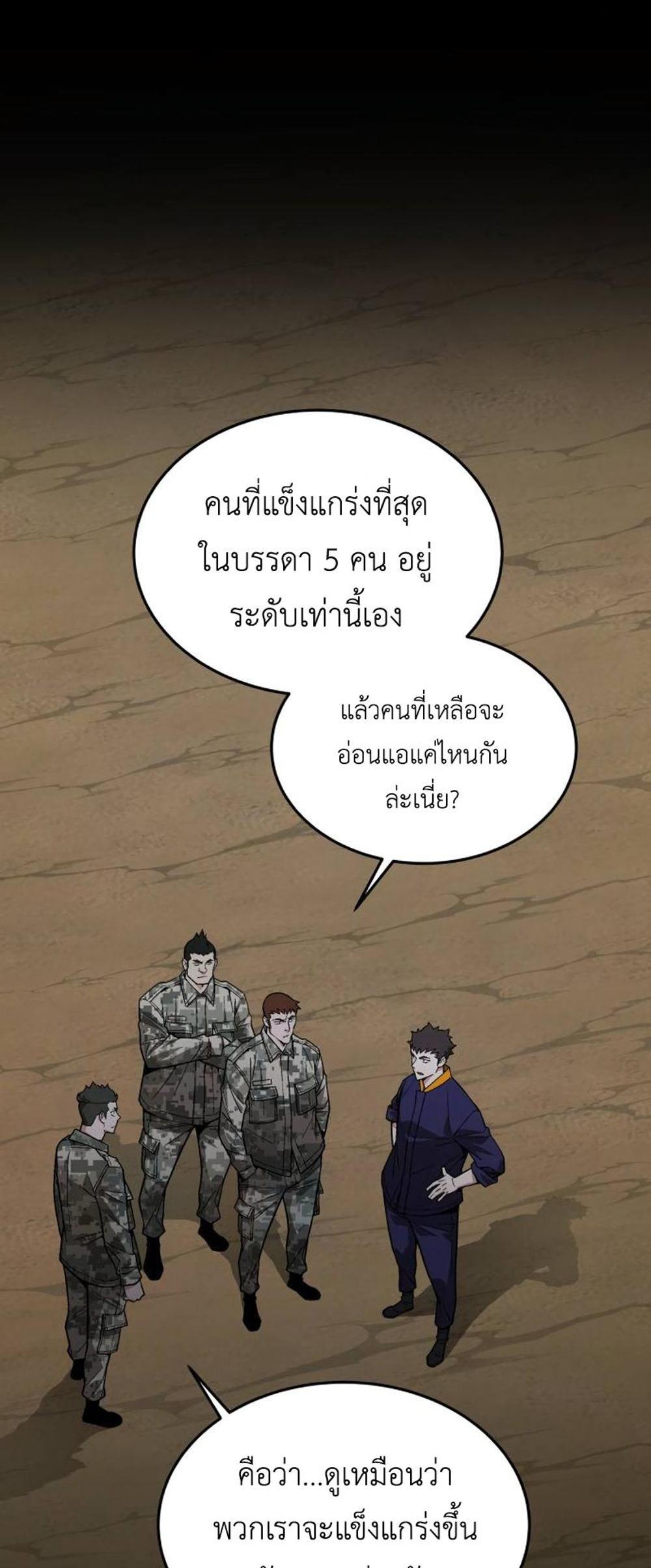 Apocalyptic Chef Awakening แปลไทย