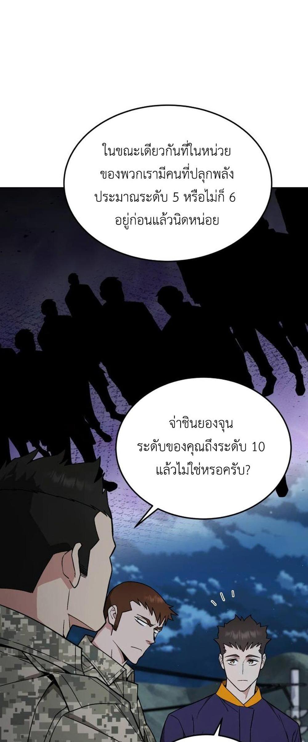 Apocalyptic Chef Awakening แปลไทย