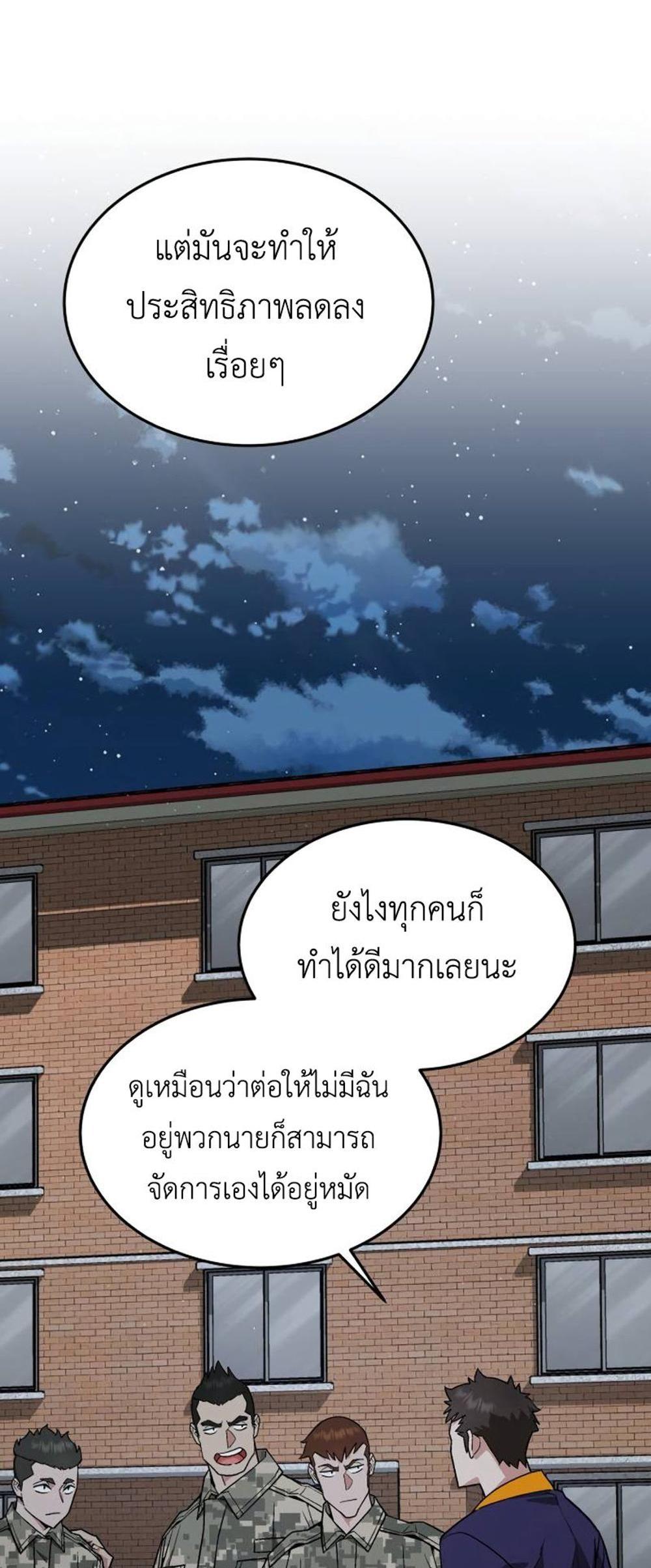 Apocalyptic Chef Awakening แปลไทย