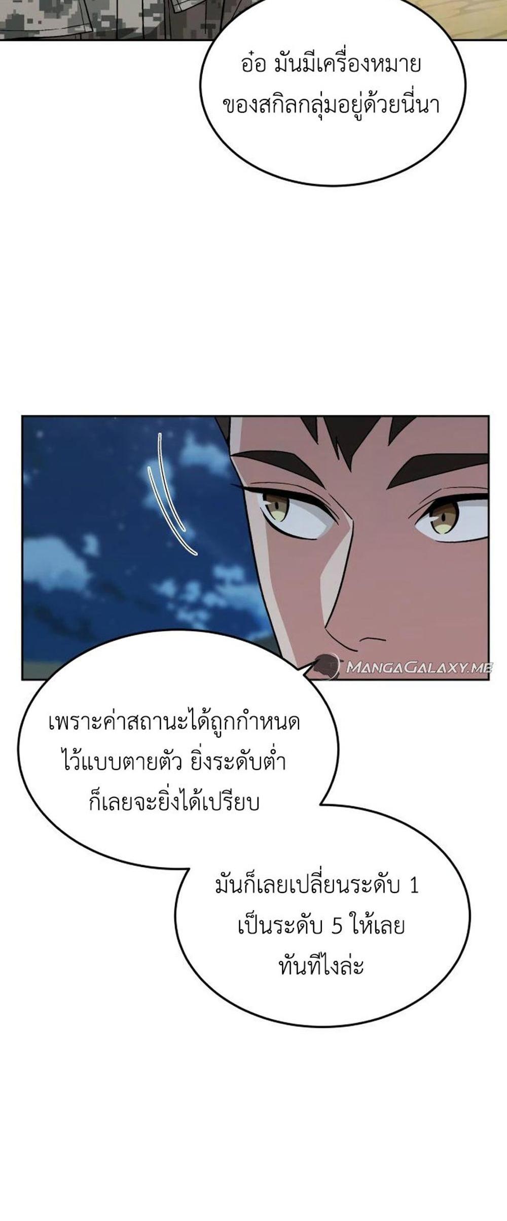 Apocalyptic Chef Awakening แปลไทย