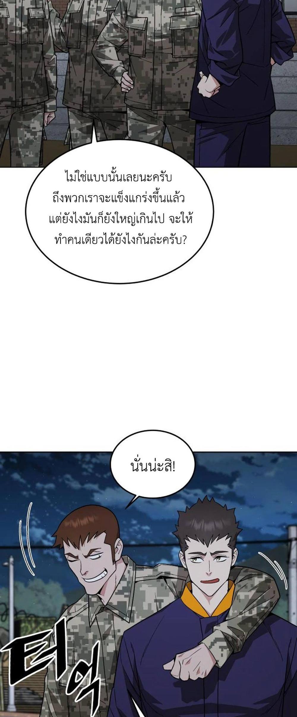 Apocalyptic Chef Awakening แปลไทย