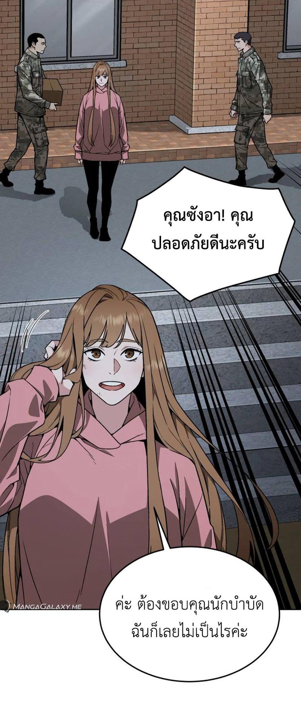 Apocalyptic Chef Awakening แปลไทย