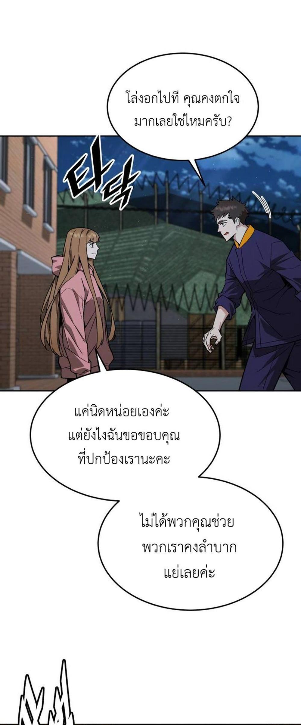 Apocalyptic Chef Awakening แปลไทย