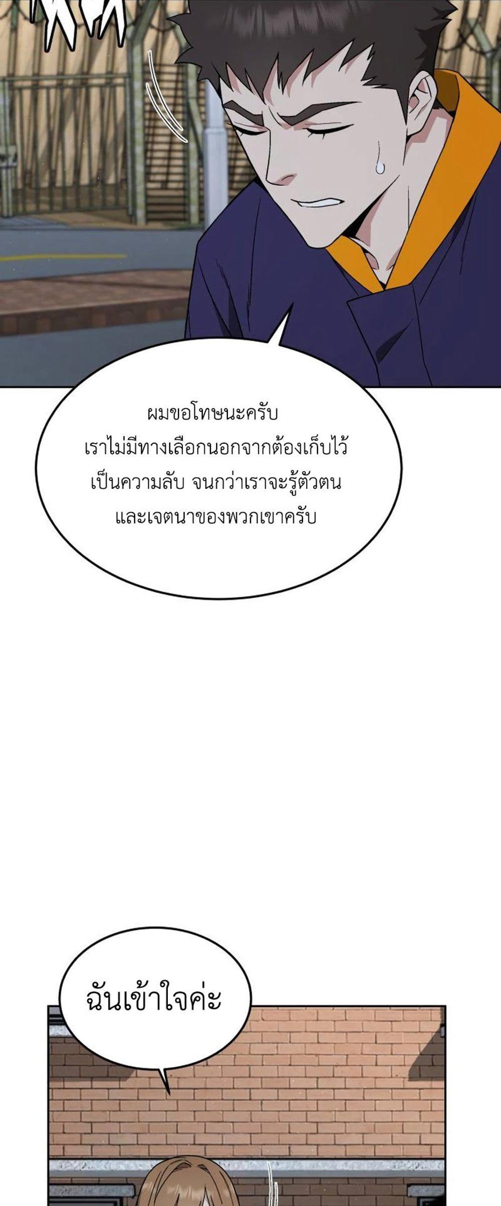 Apocalyptic Chef Awakening แปลไทย