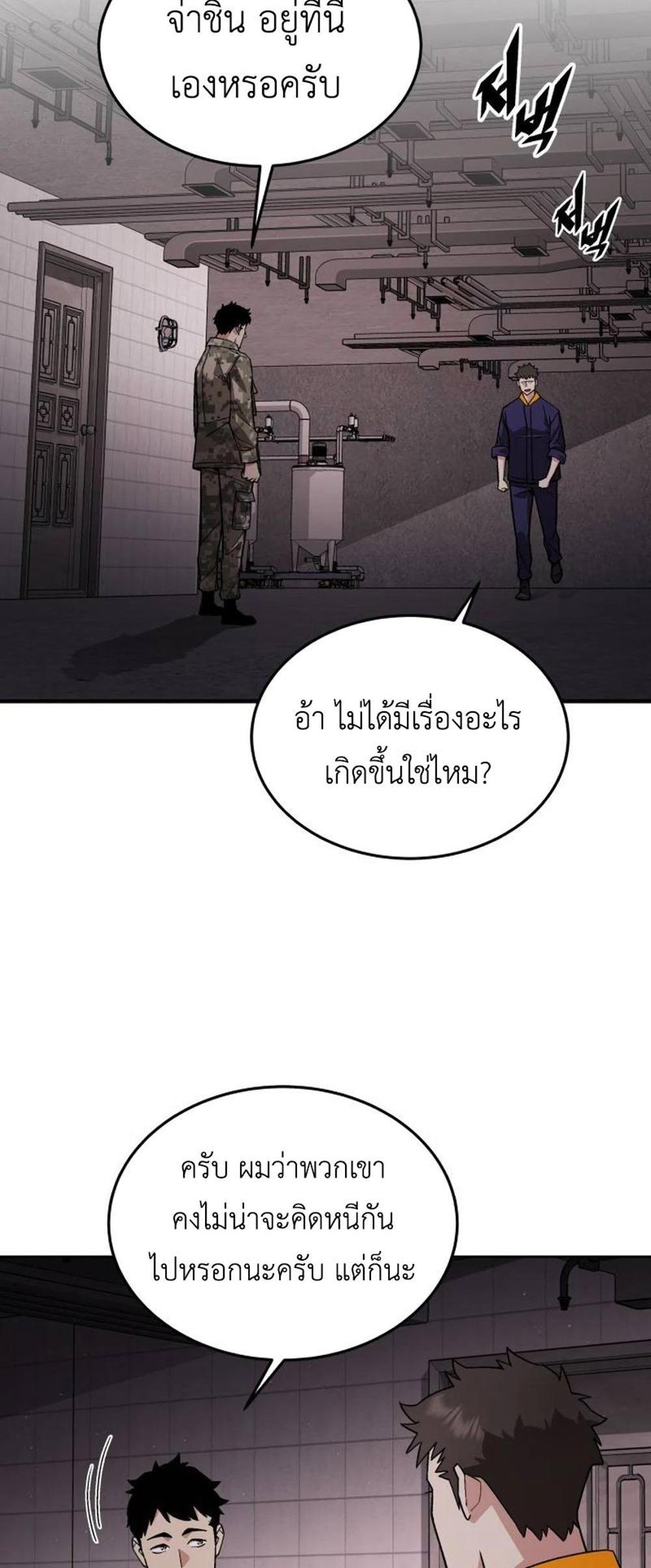 Apocalyptic Chef Awakening แปลไทย