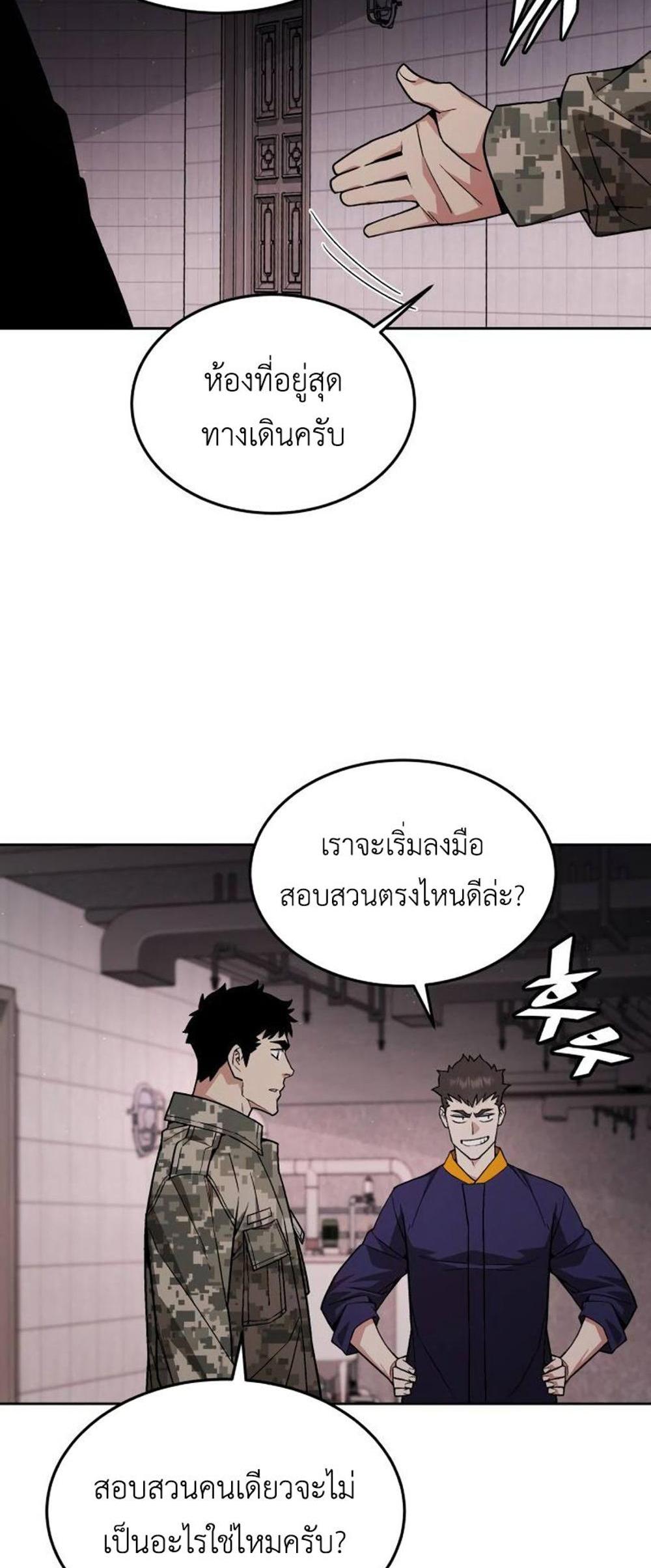 Apocalyptic Chef Awakening แปลไทย