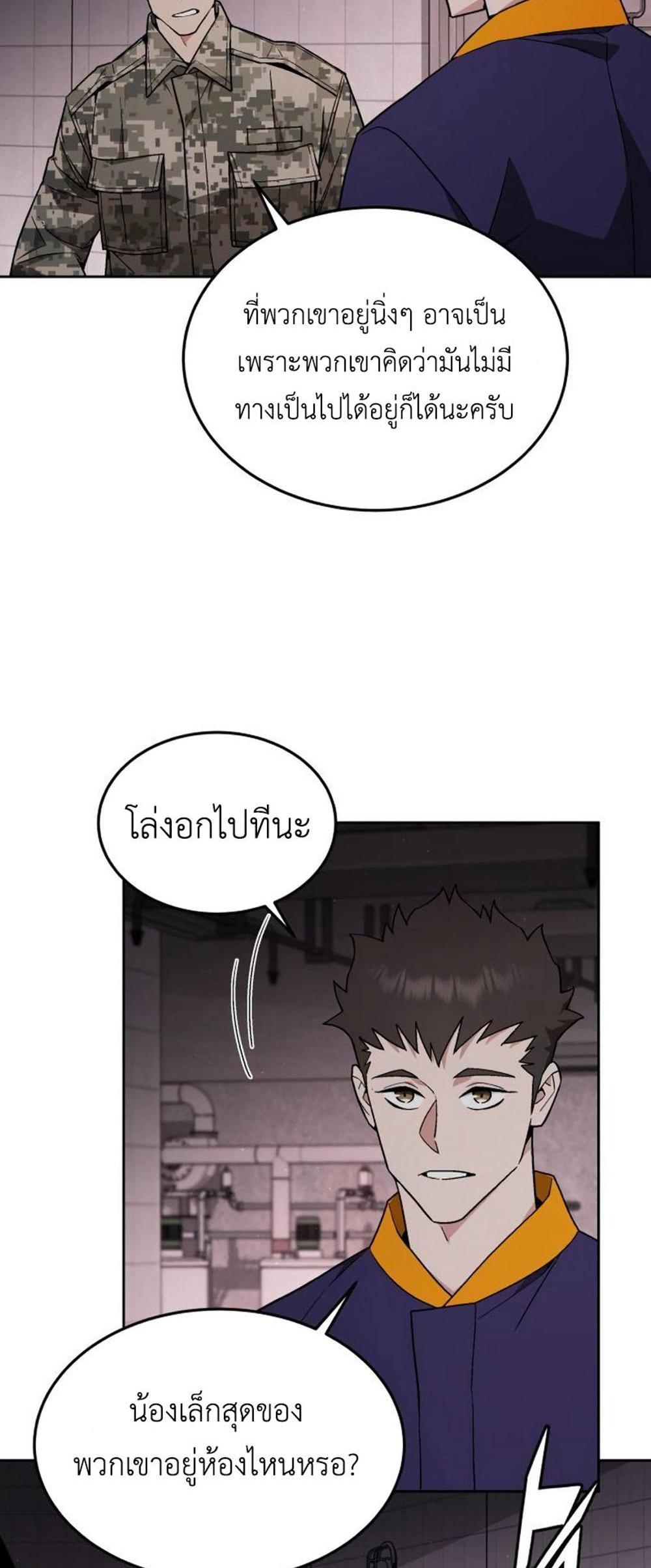 Apocalyptic Chef Awakening แปลไทย