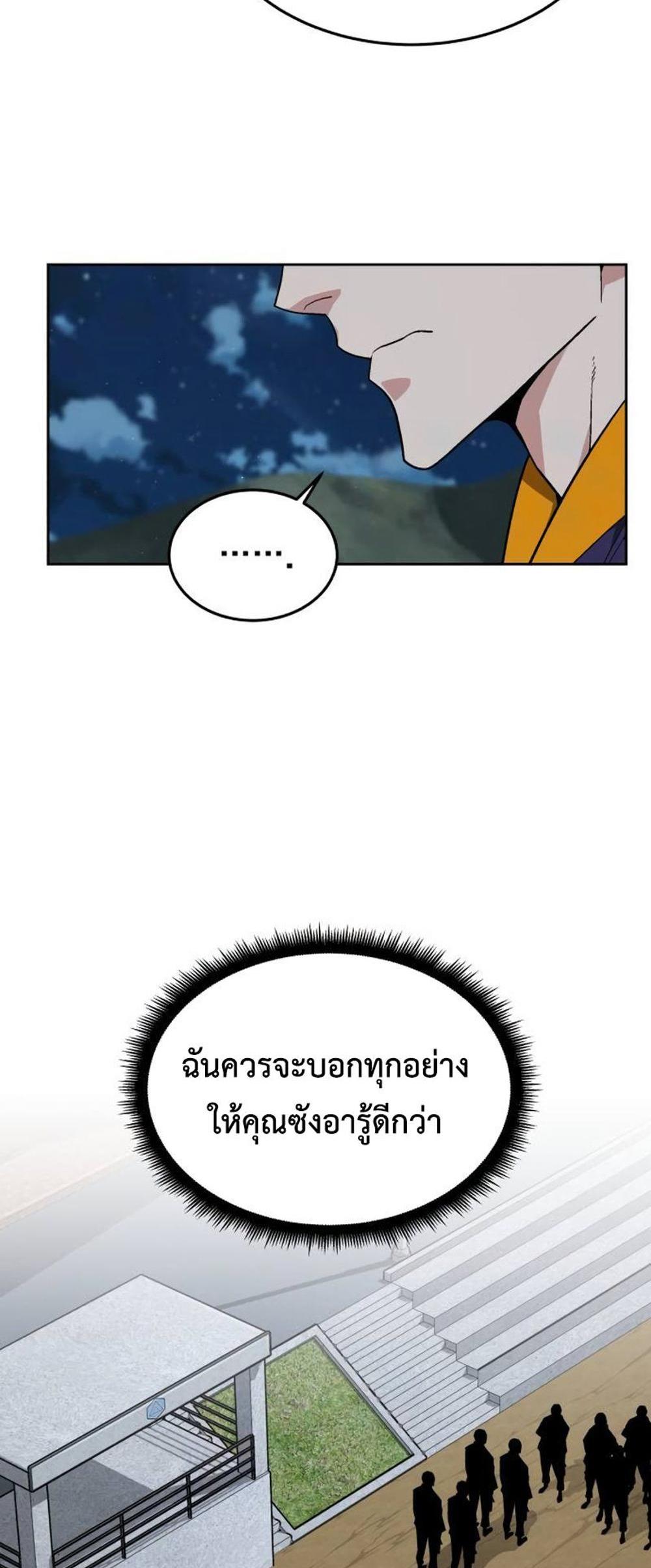 Apocalyptic Chef Awakening แปลไทย