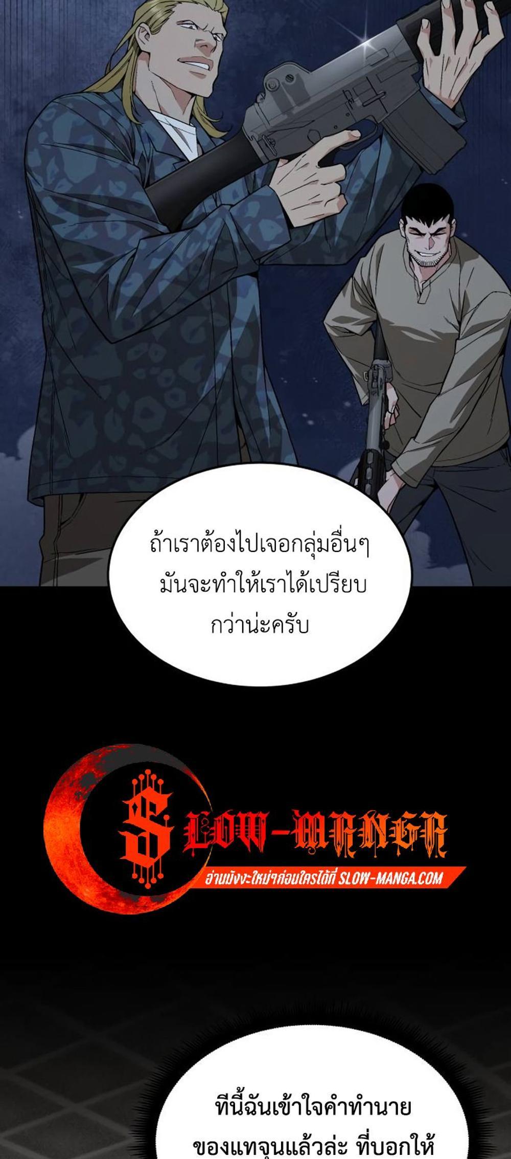 Apocalyptic Chef Awakening แปลไทย