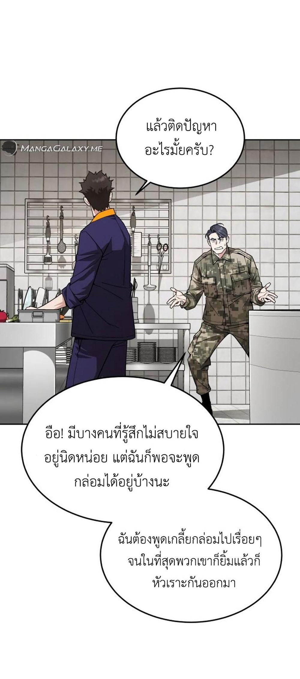 Apocalyptic Chef Awakening แปลไทย