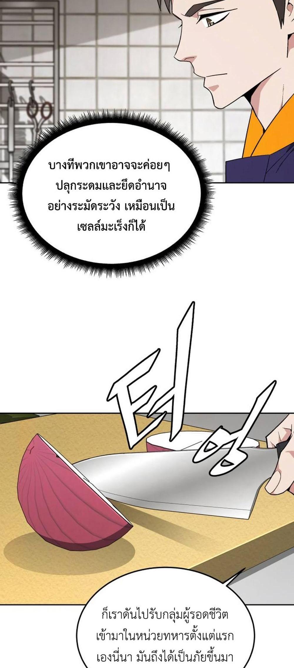 Apocalyptic Chef Awakening แปลไทย