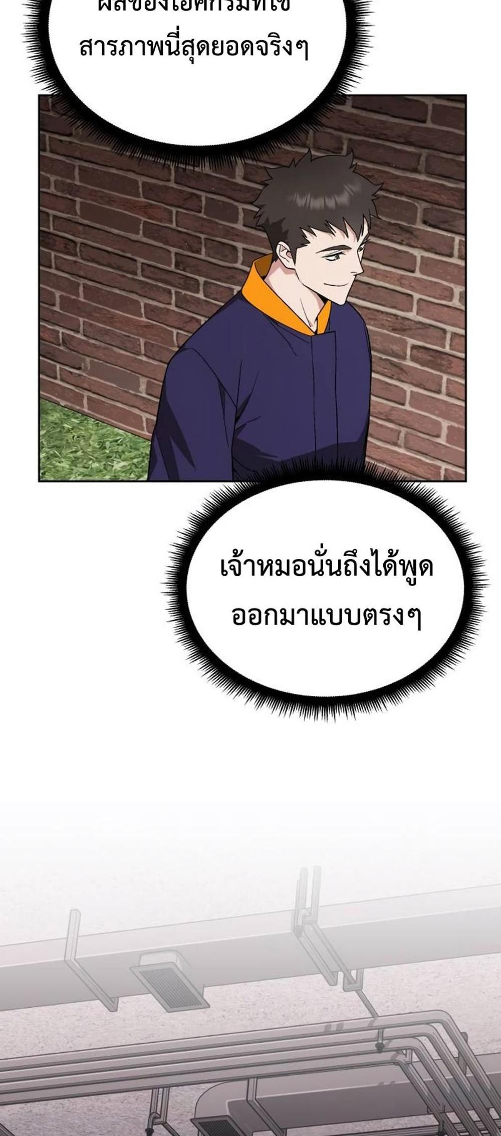 Apocalyptic Chef Awakening แปลไทย