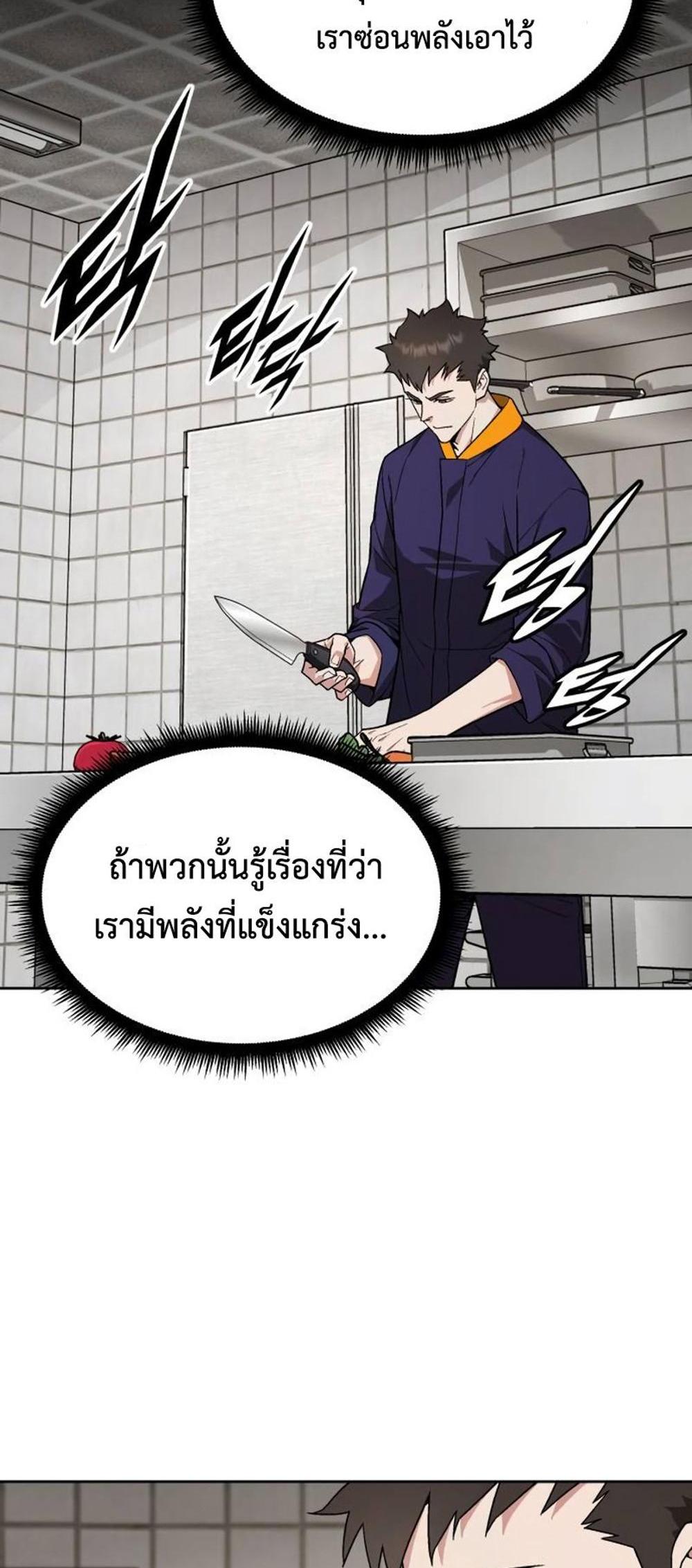 Apocalyptic Chef Awakening แปลไทย