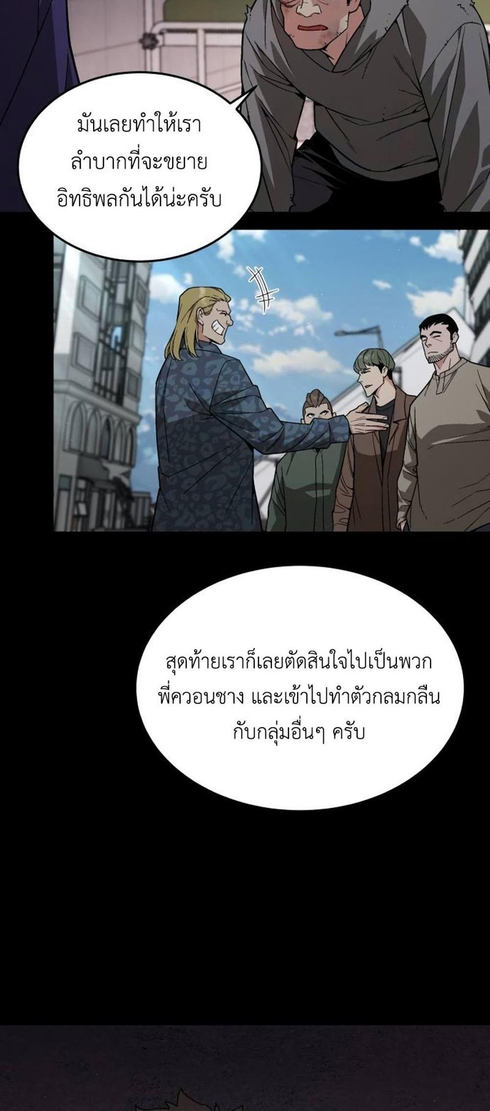 Apocalyptic Chef Awakening แปลไทย