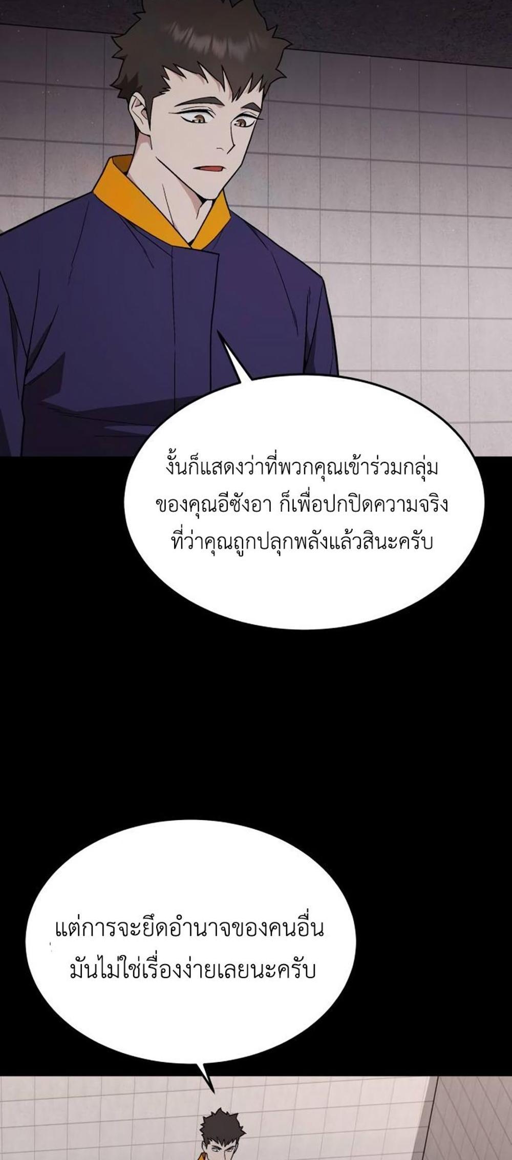 Apocalyptic Chef Awakening แปลไทย