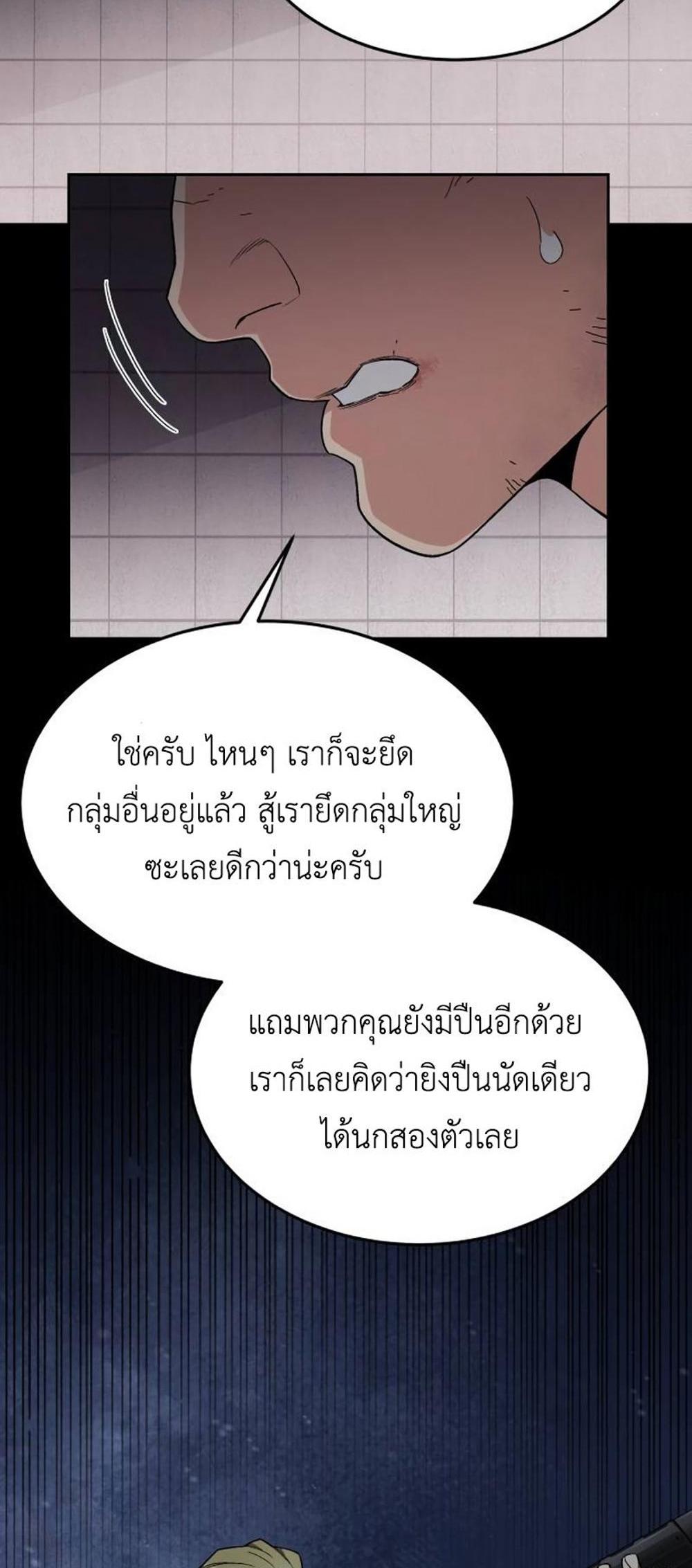 Apocalyptic Chef Awakening แปลไทย