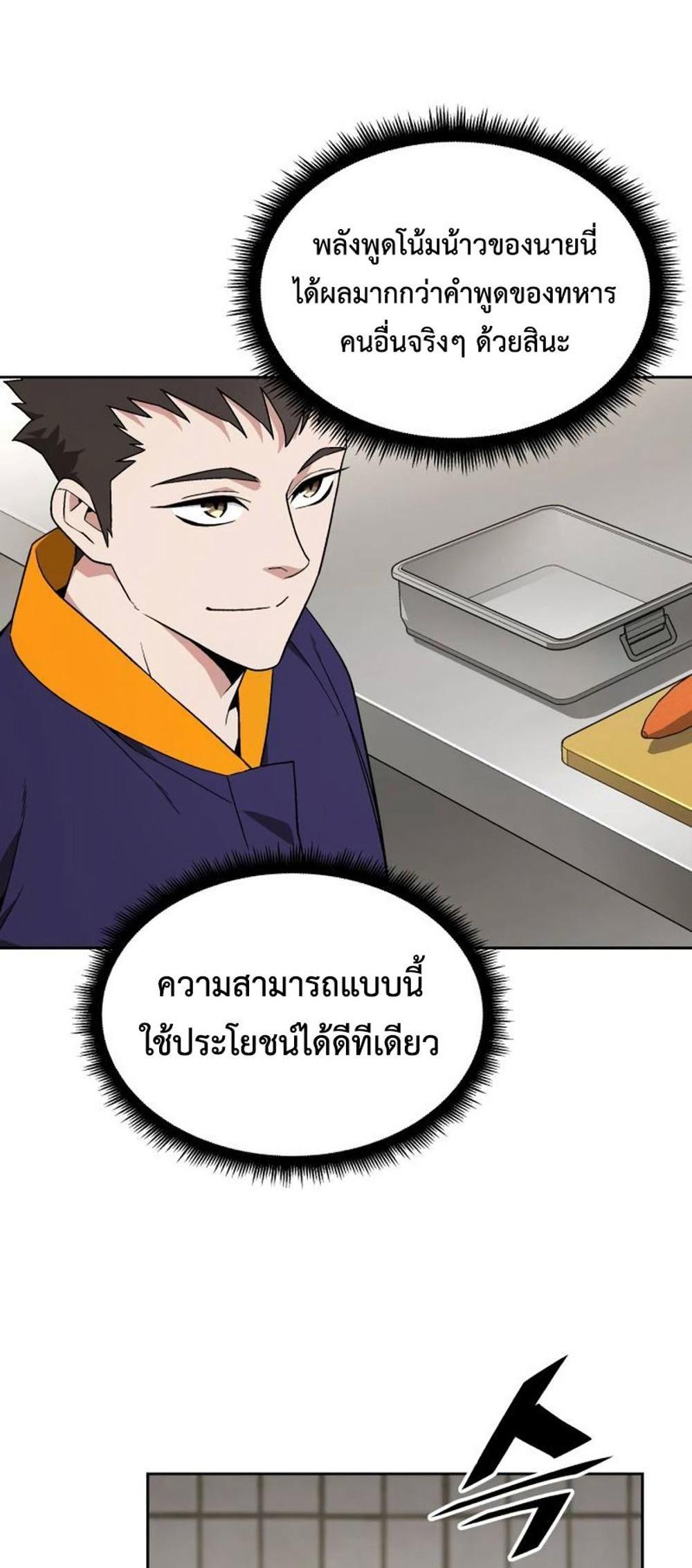 Apocalyptic Chef Awakening แปลไทย