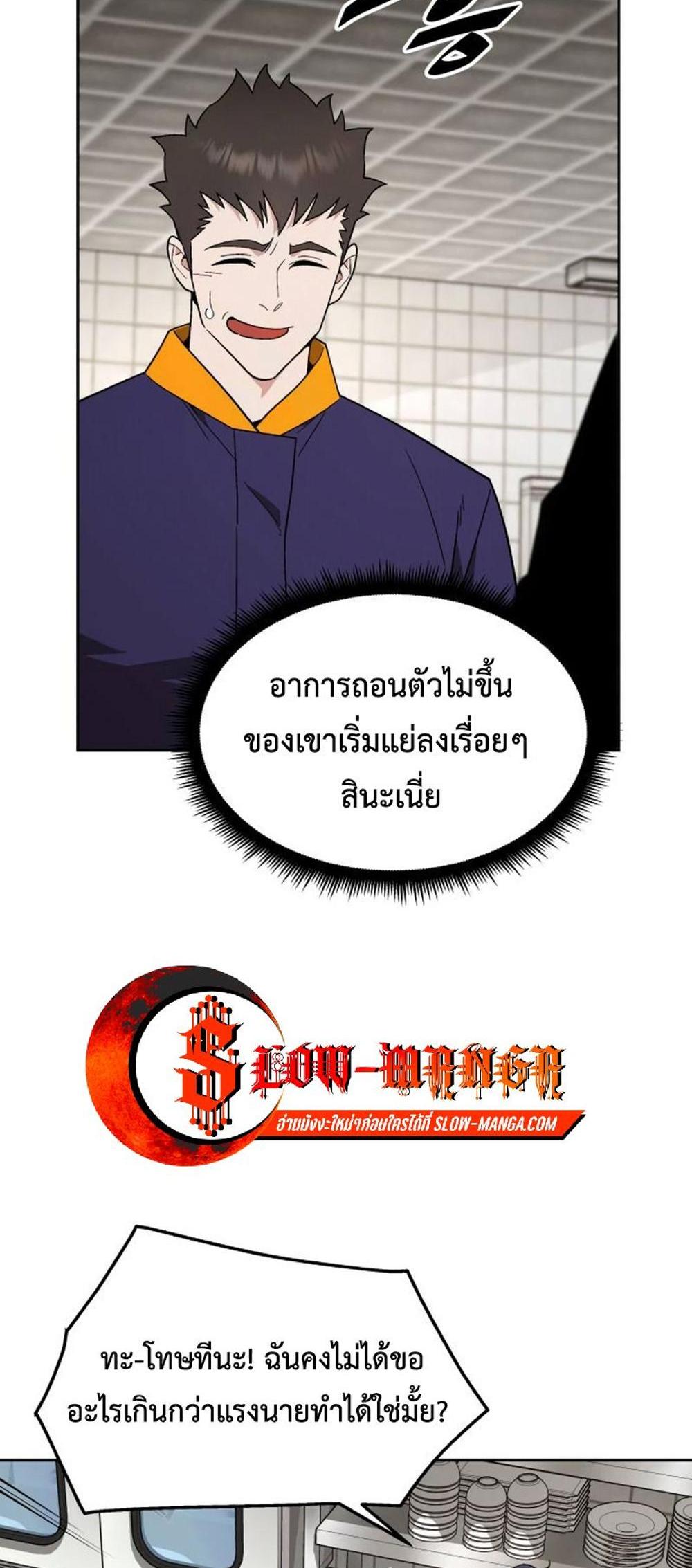 Apocalyptic Chef Awakening แปลไทย