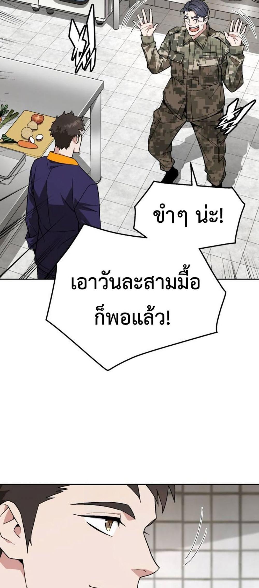 Apocalyptic Chef Awakening แปลไทย