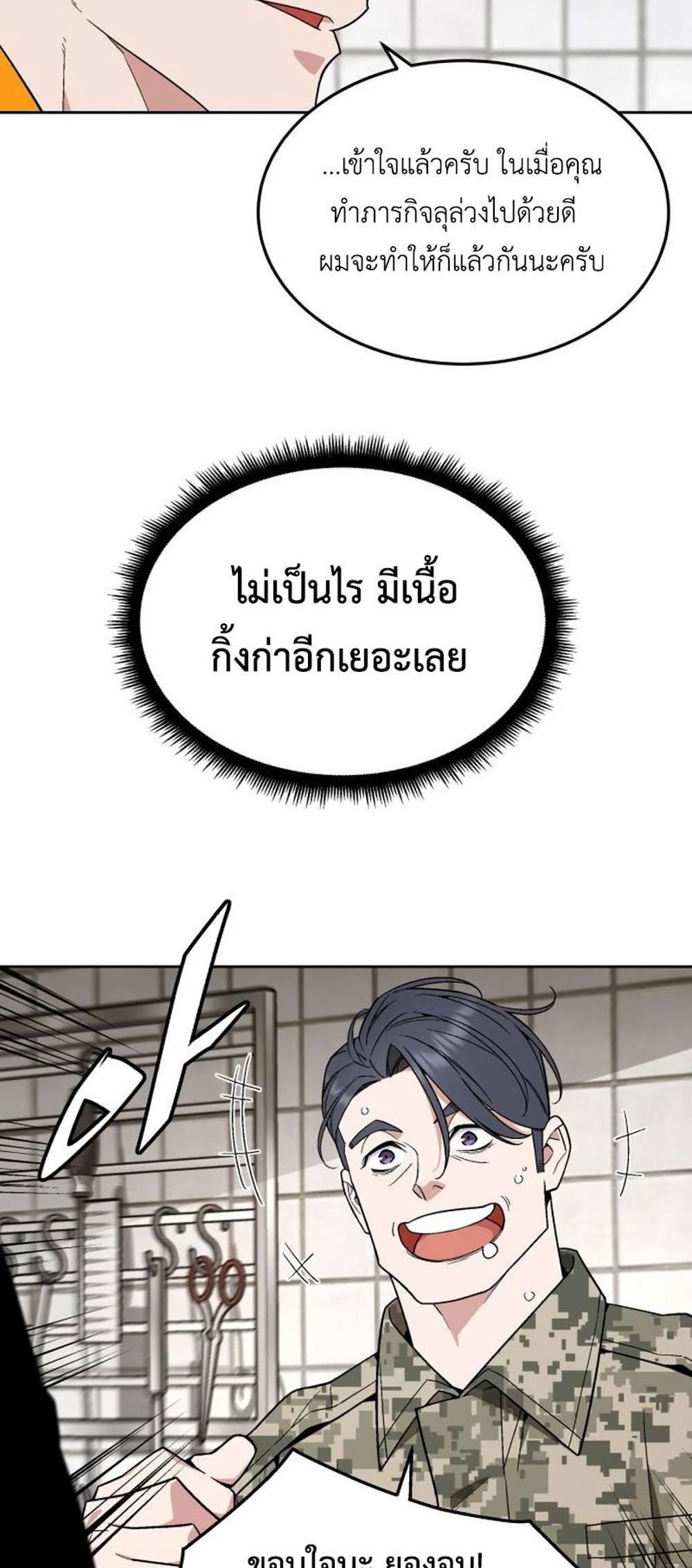 Apocalyptic Chef Awakening แปลไทย