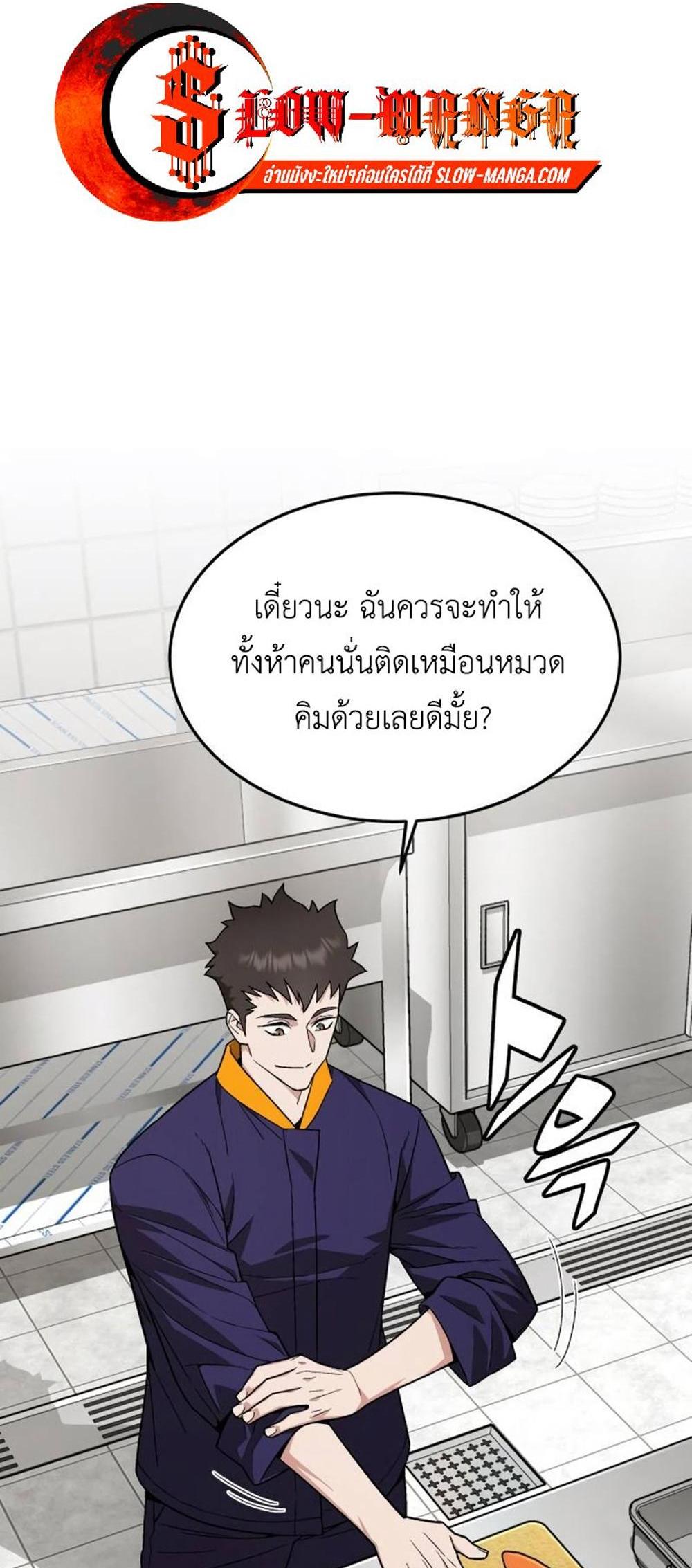 Apocalyptic Chef Awakening แปลไทย