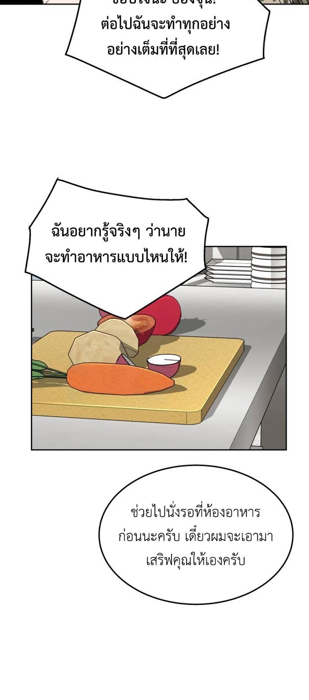 Apocalyptic Chef Awakening แปลไทย