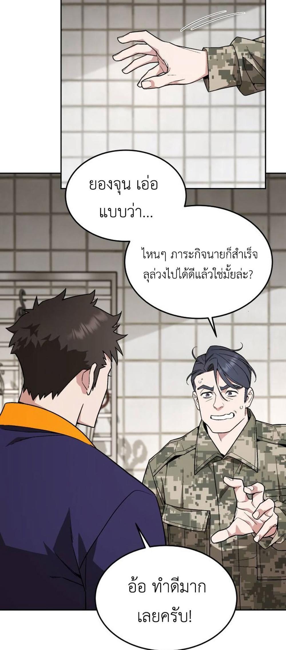 Apocalyptic Chef Awakening แปลไทย