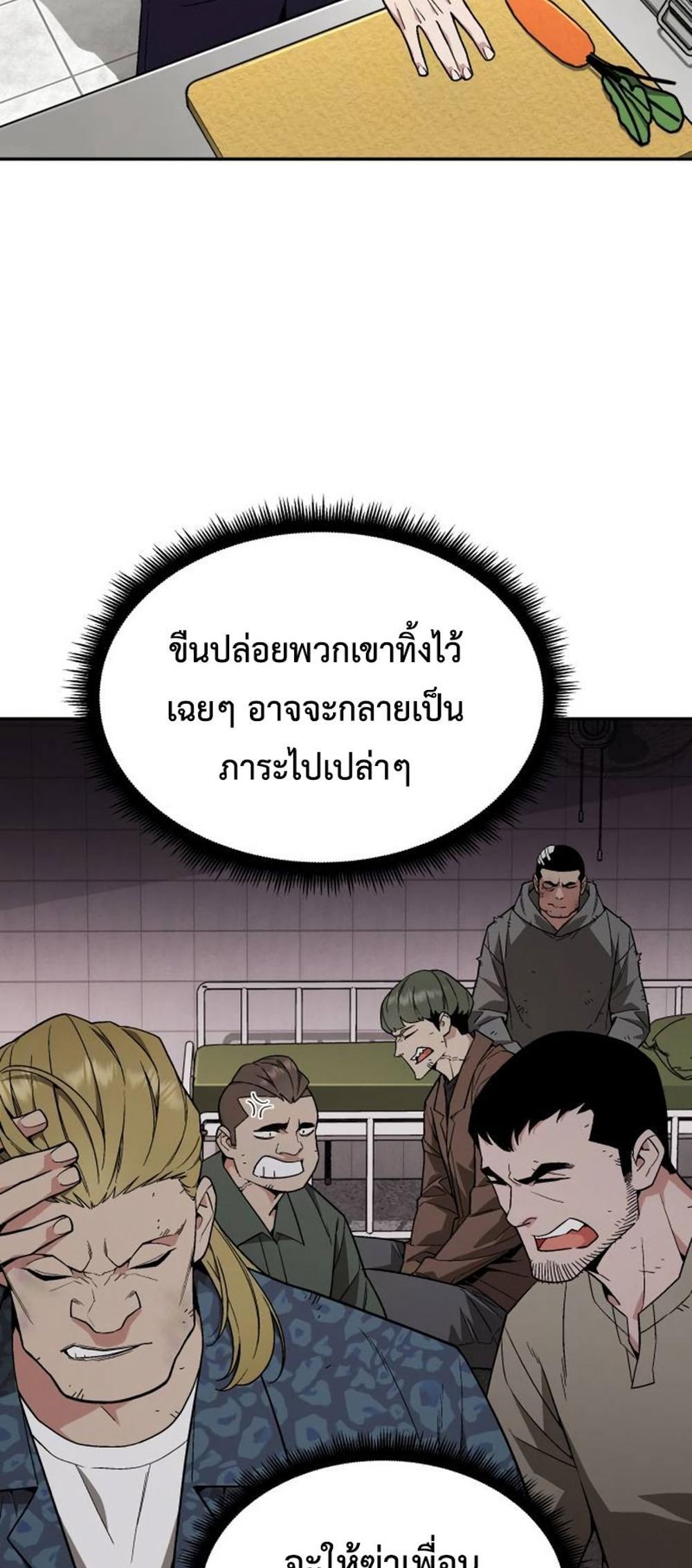 Apocalyptic Chef Awakening แปลไทย