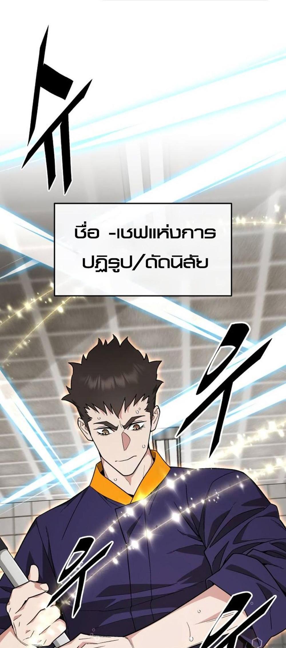 Apocalyptic Chef Awakening แปลไทย