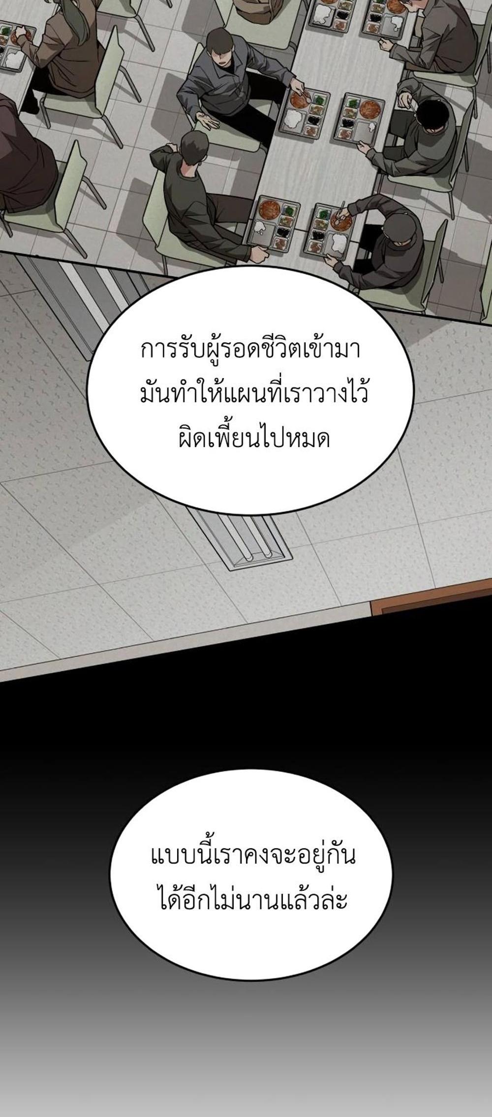 Apocalyptic Chef Awakening แปลไทย