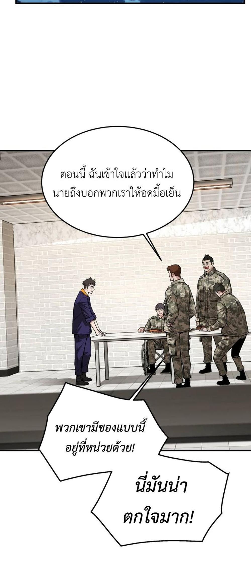 Apocalyptic Chef Awakening แปลไทย