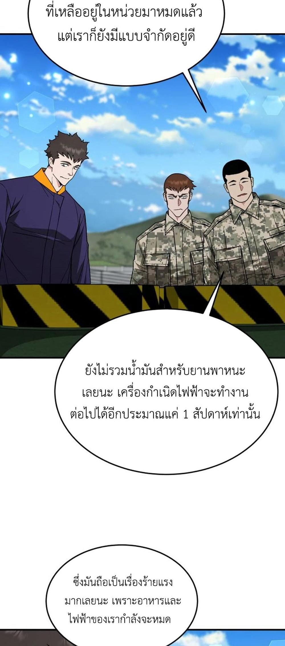 Apocalyptic Chef Awakening แปลไทย