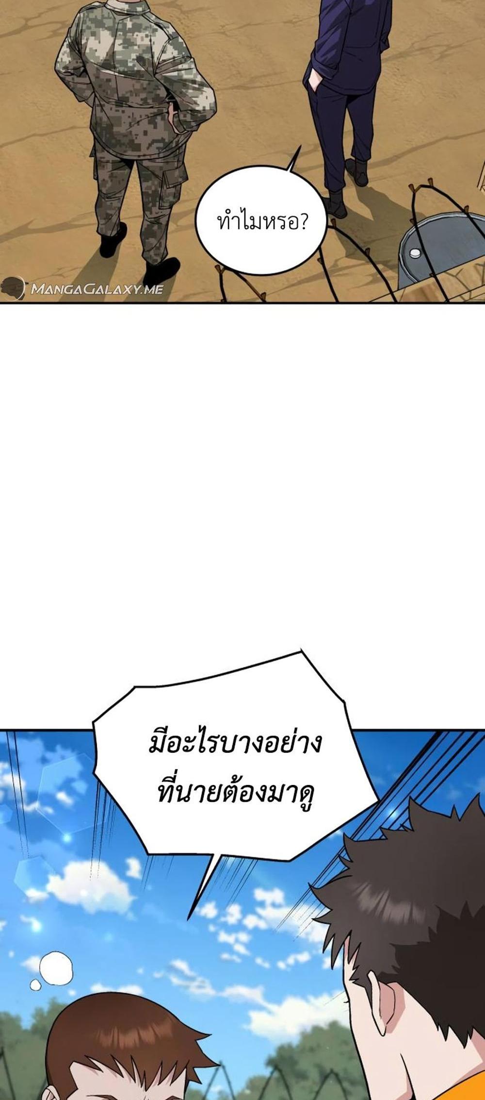 Apocalyptic Chef Awakening แปลไทย