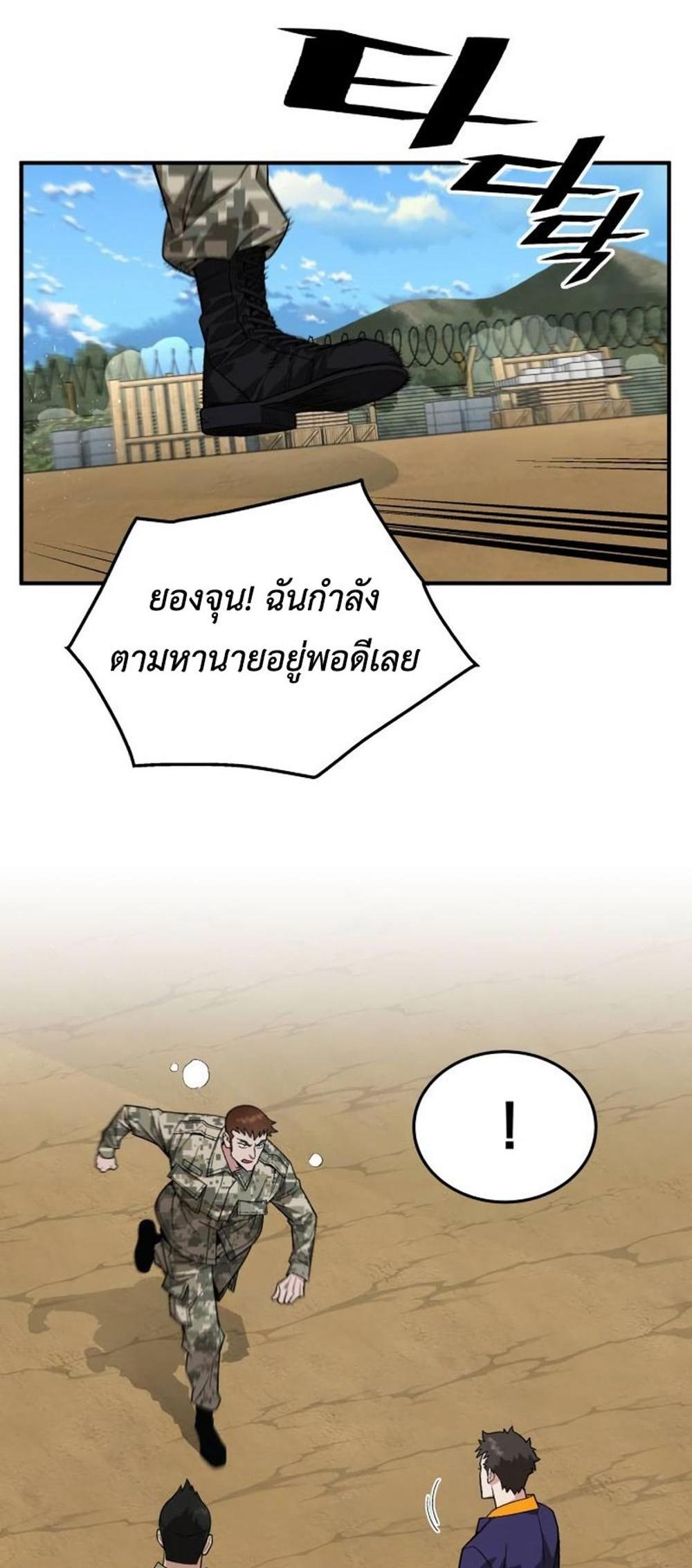 Apocalyptic Chef Awakening แปลไทย