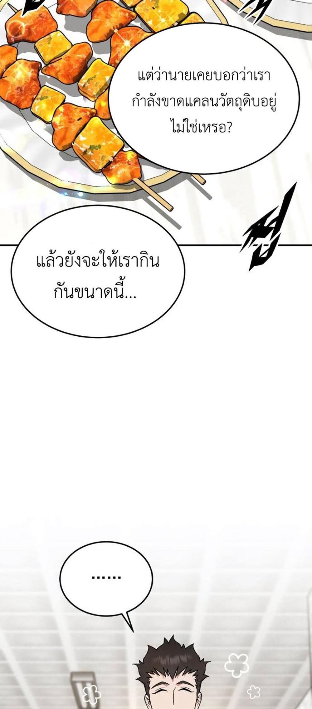 Apocalyptic Chef Awakening แปลไทย