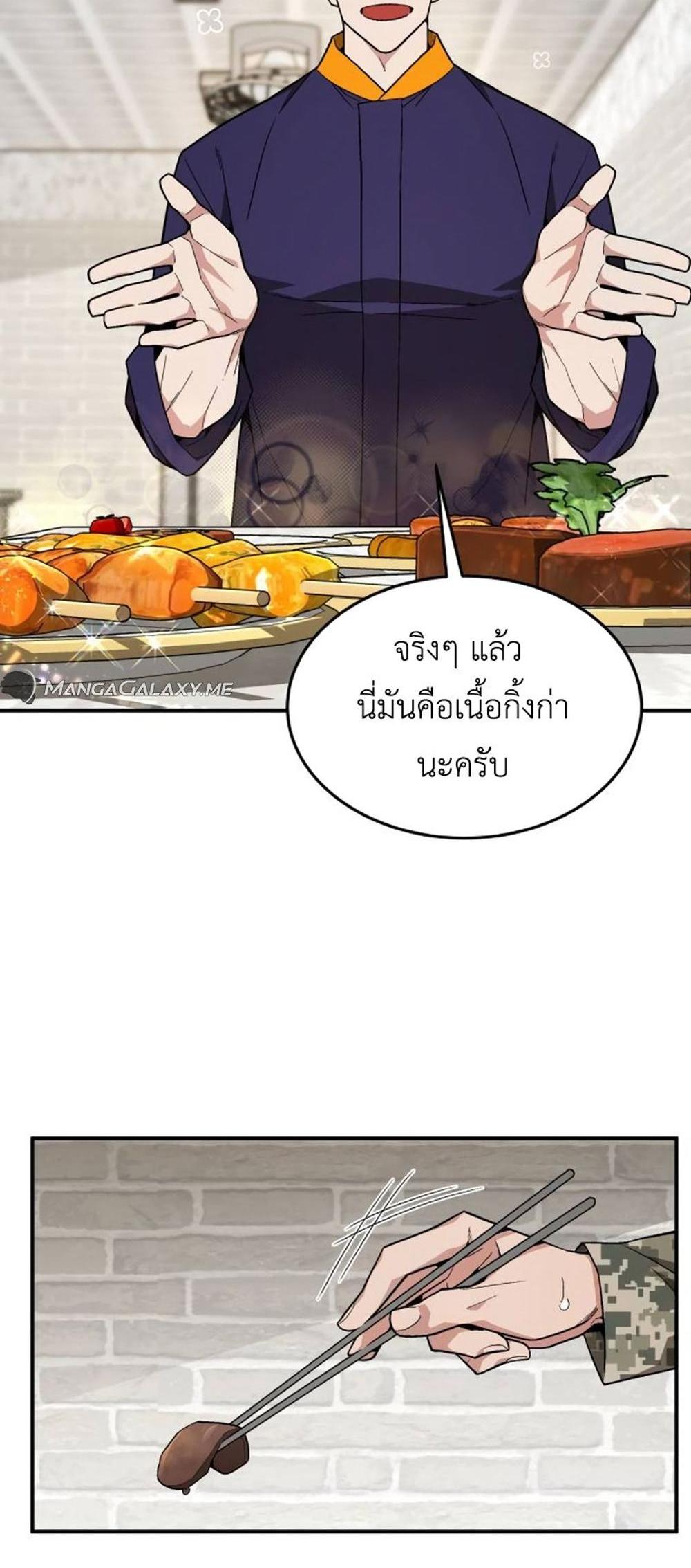 Apocalyptic Chef Awakening แปลไทย