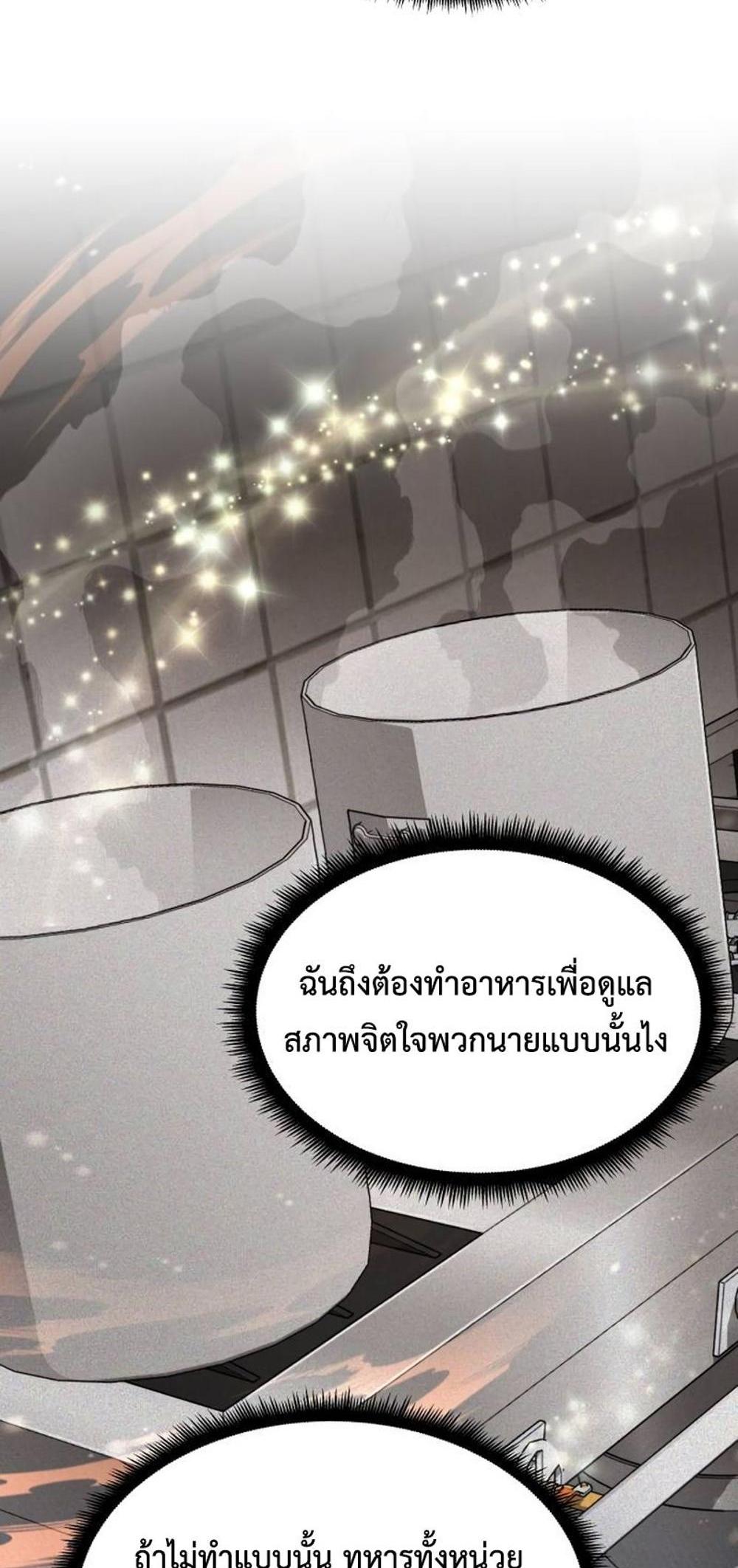 Apocalyptic Chef Awakening แปลไทย