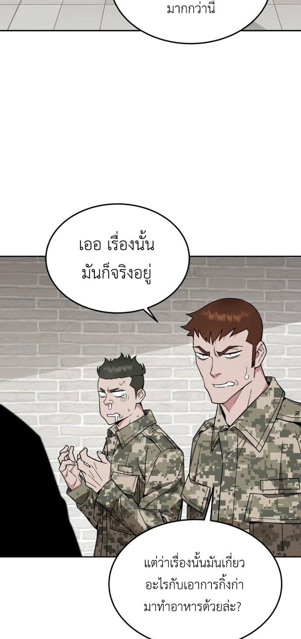 Apocalyptic Chef Awakening แปลไทย