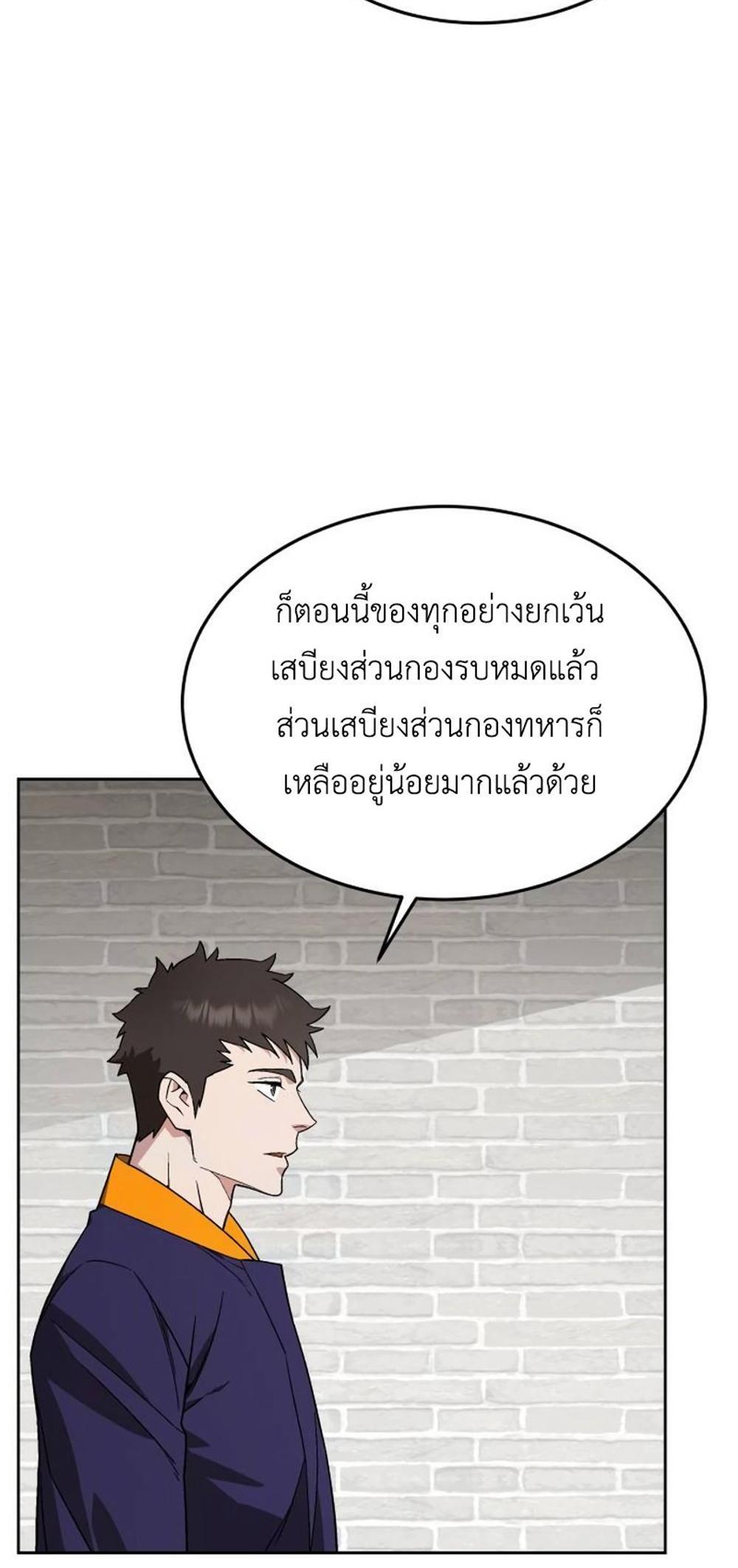 Apocalyptic Chef Awakening แปลไทย