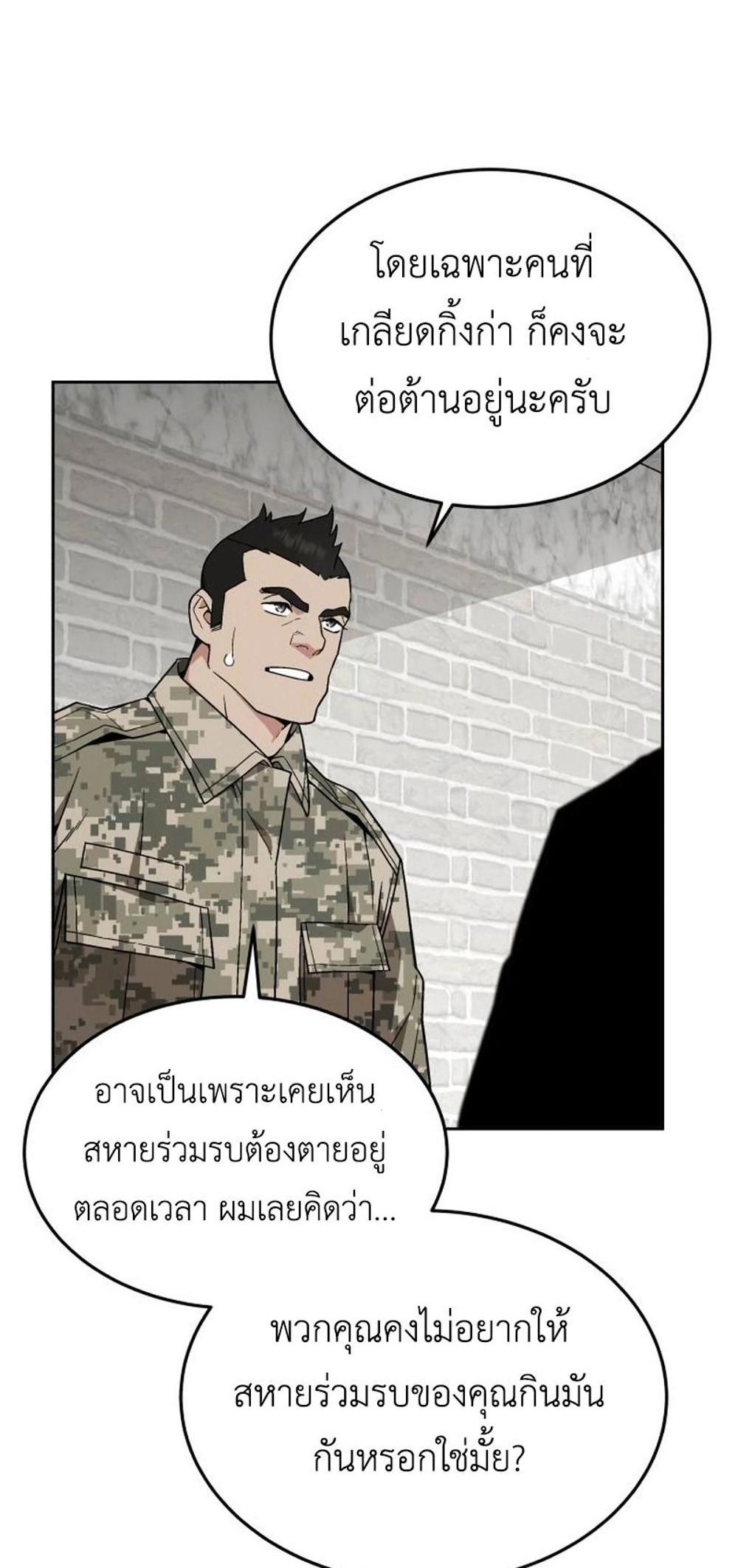 Apocalyptic Chef Awakening แปลไทย