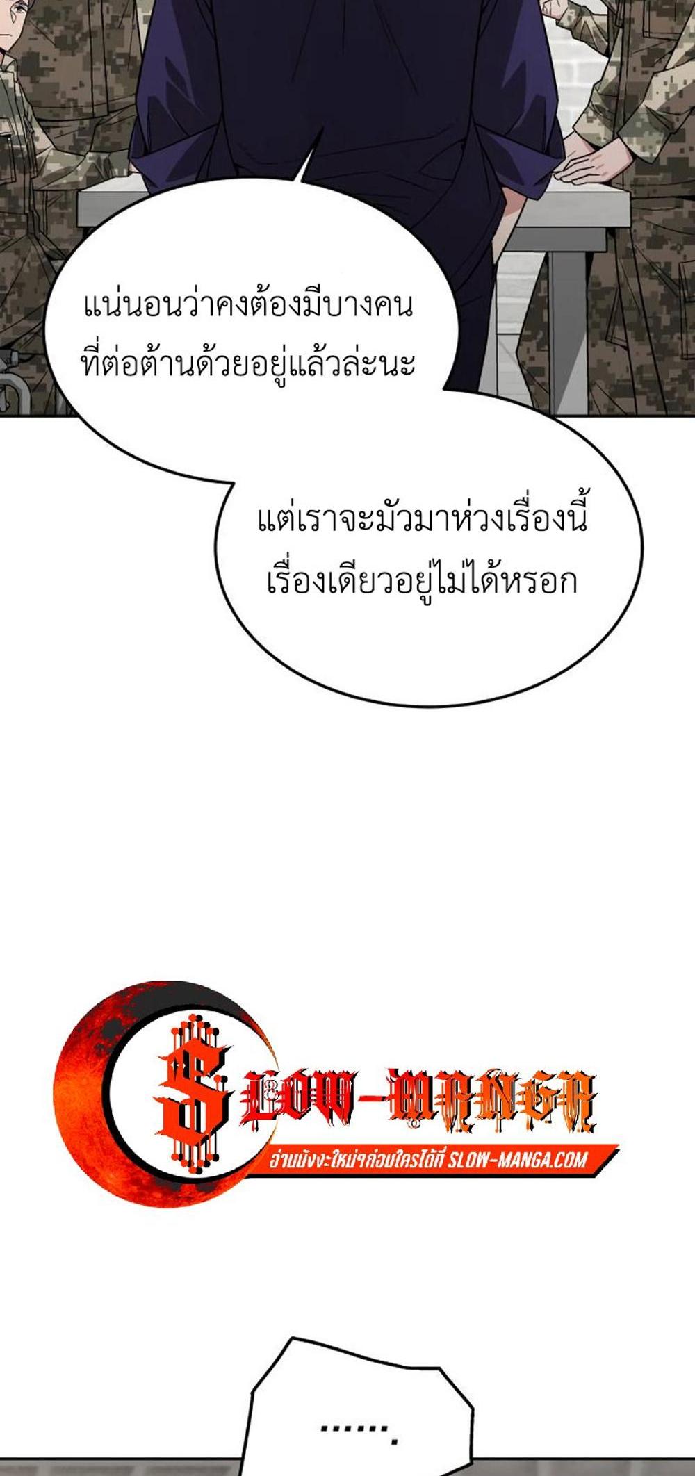 Apocalyptic Chef Awakening แปลไทย