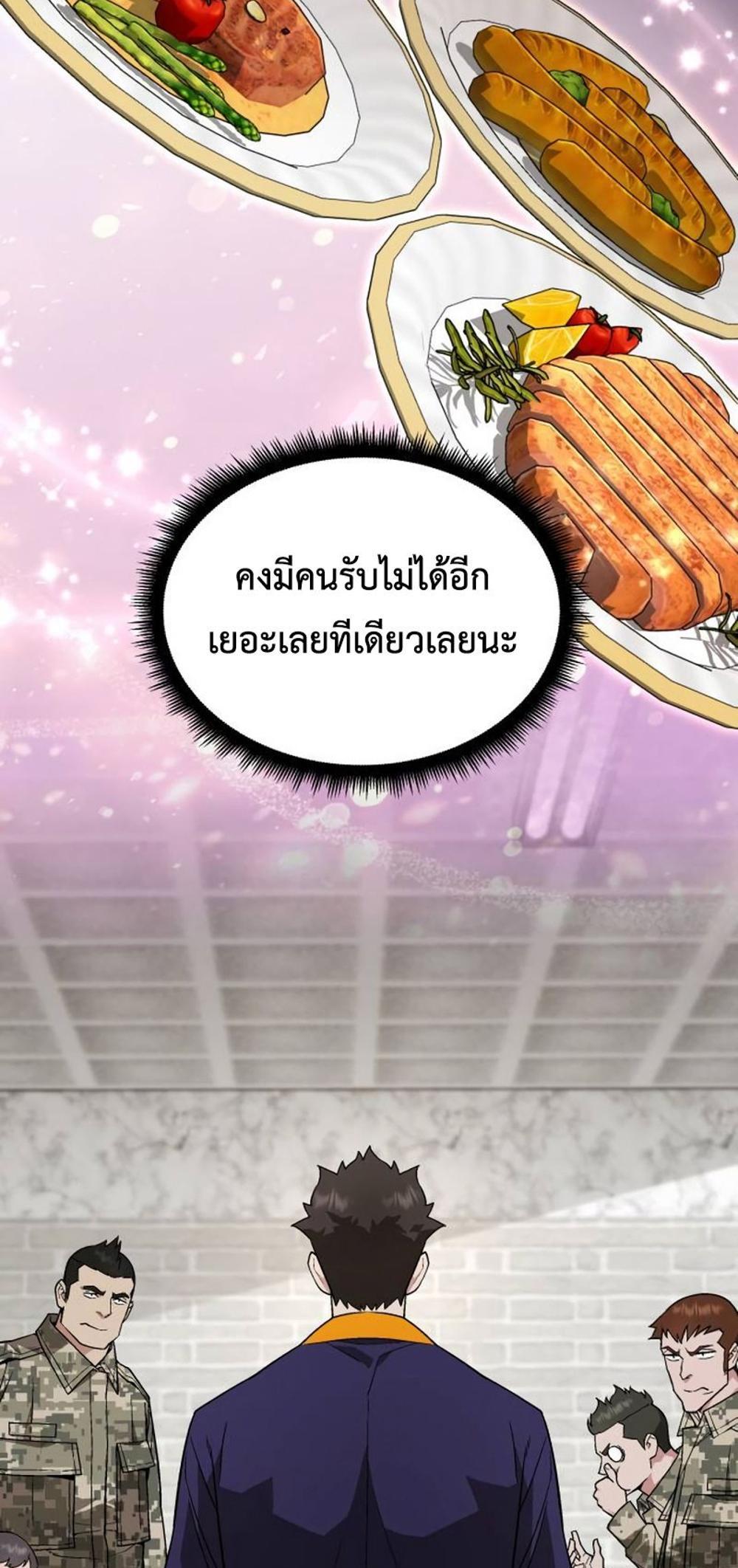 Apocalyptic Chef Awakening แปลไทย