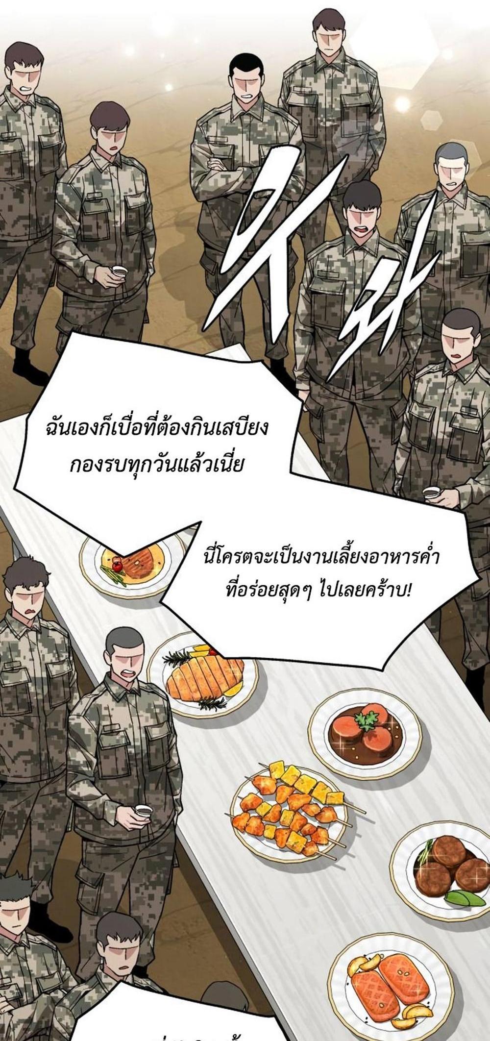 Apocalyptic Chef Awakening แปลไทย